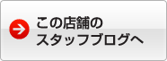 �X�^�b�t�u���O