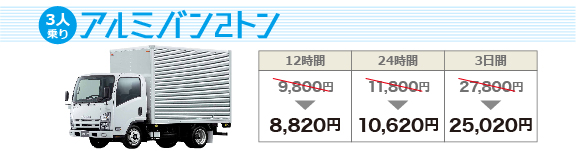 アルミバン2トン!楽器の運搬や大きな道具の運搬も可能です