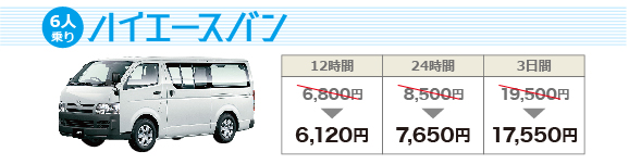 6人乗りハイエースバン!たくさん荷物が運べて便利です