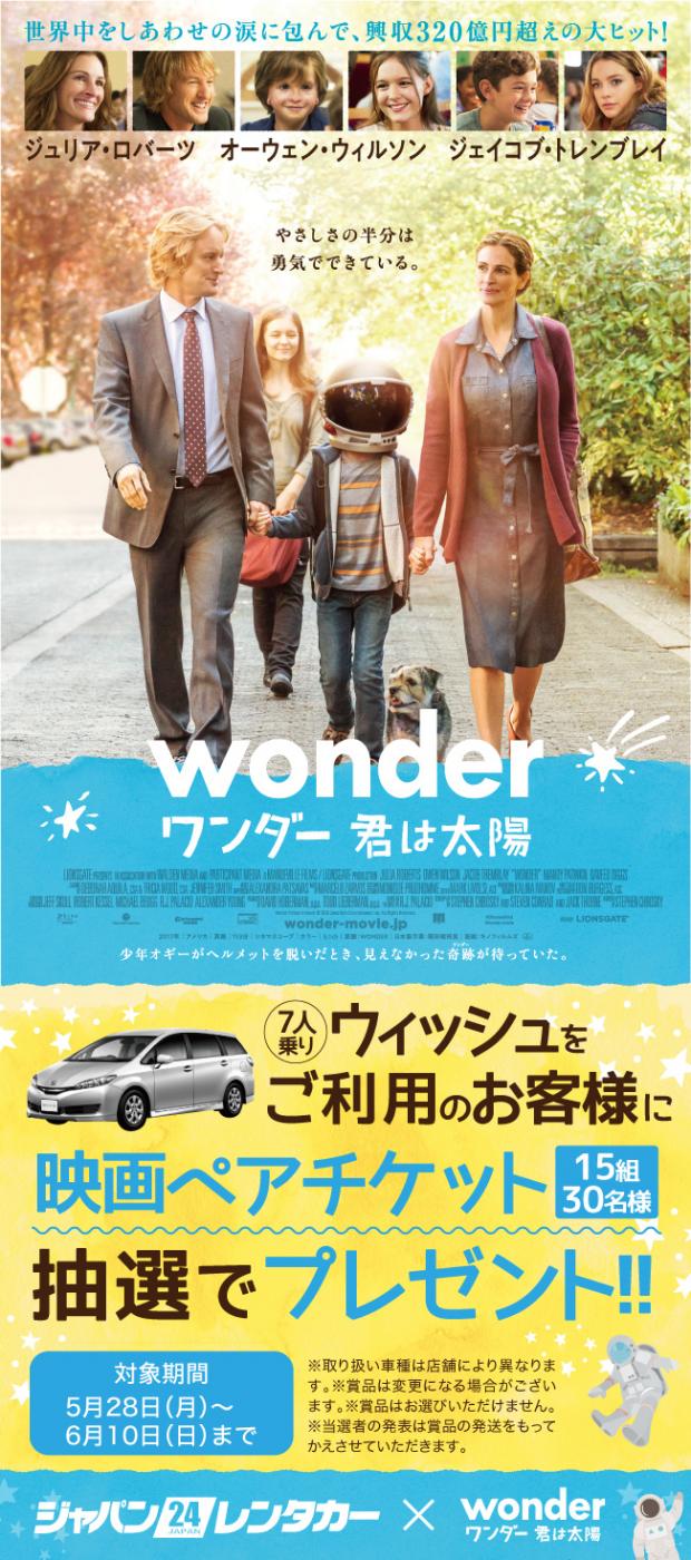 ジャパン レンタカー 福井