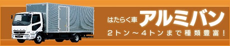 ■アルミバン（薄茶）