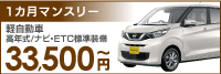 格安レンタカー右｜軽自動車