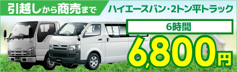 引っ越し（中バナー）