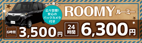 ルーミー