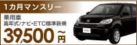 格安レンタカー右｜乗用