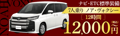 ノア・ヴォクシー