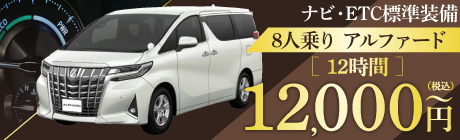 8人乗りワゴン