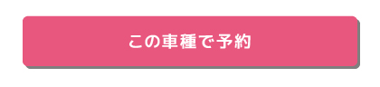 引越し　アルミトラックを予約する