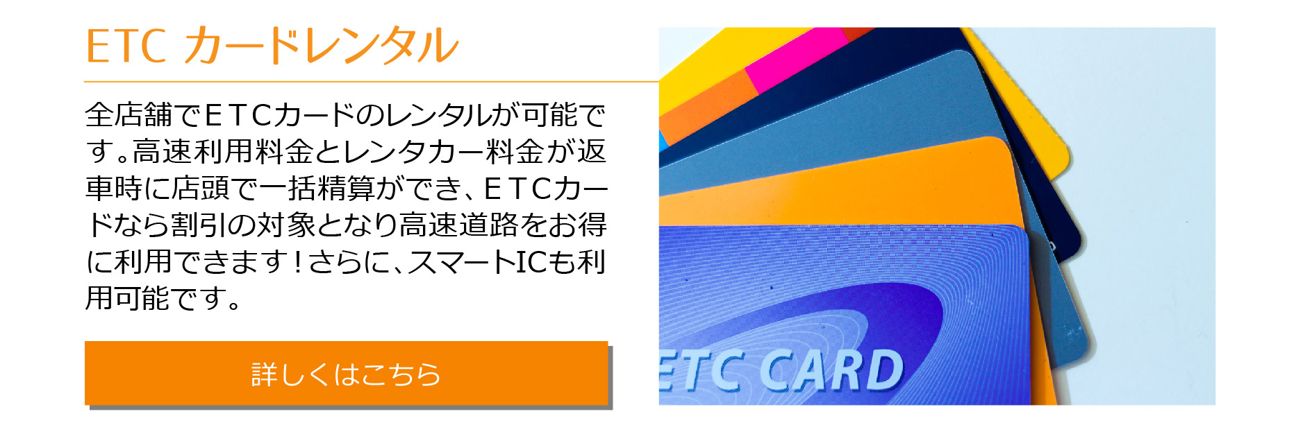 ETCカード