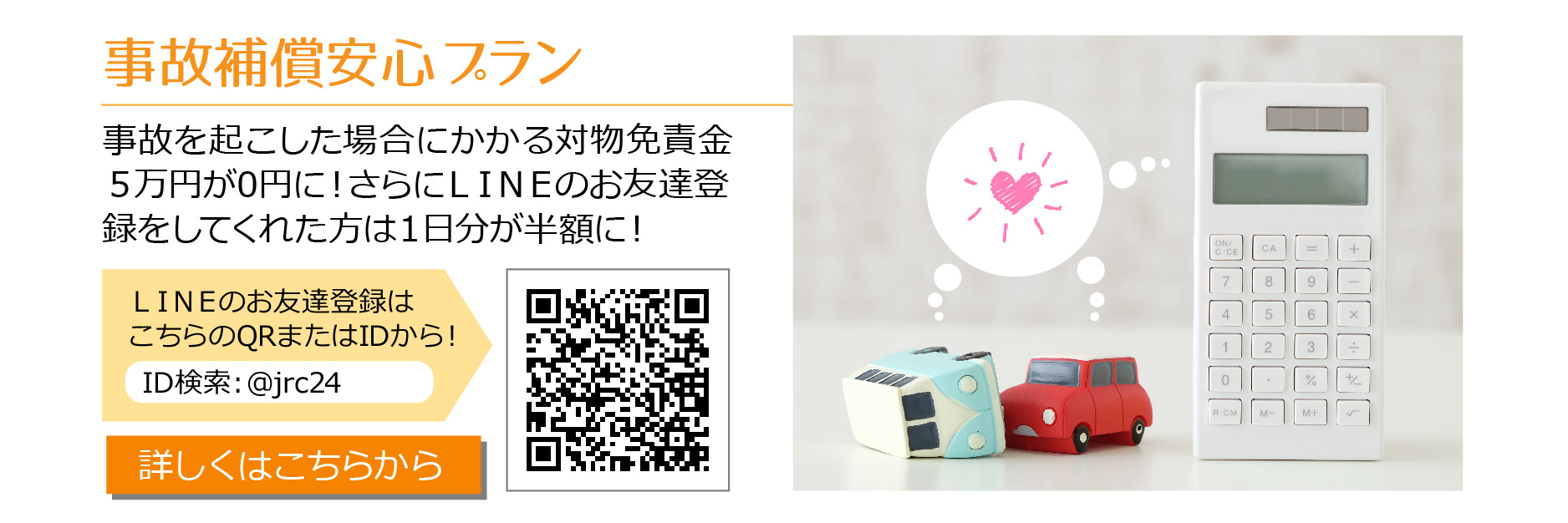 安心プラン