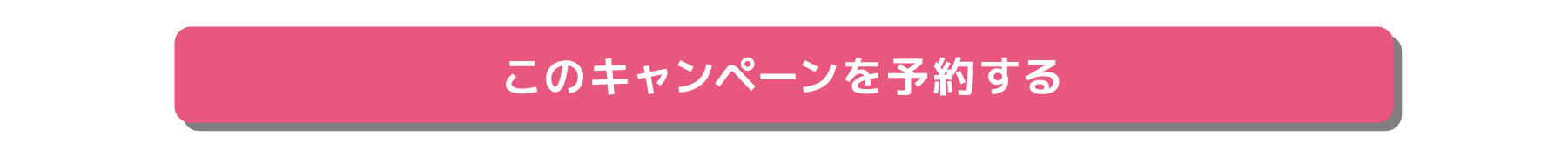ネットで予約