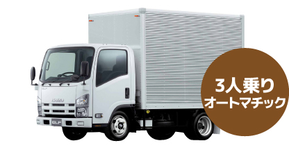 2トンアルミバン