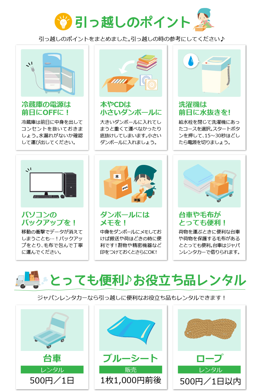 引越しキャンペーン