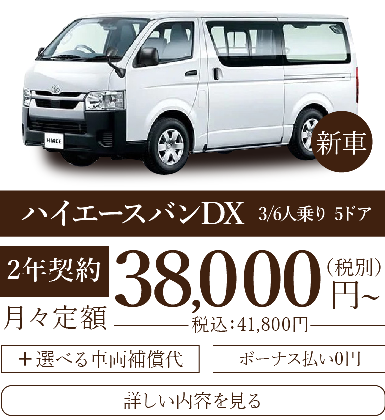 得々リース 24時間営業のジャパンレンタカー