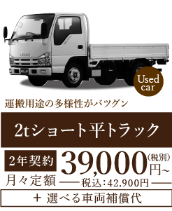 中古車リース2tショート平トラック