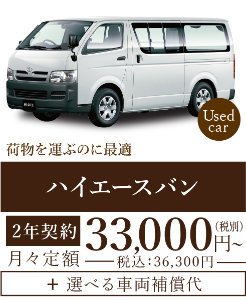 中古車ハイエースバン