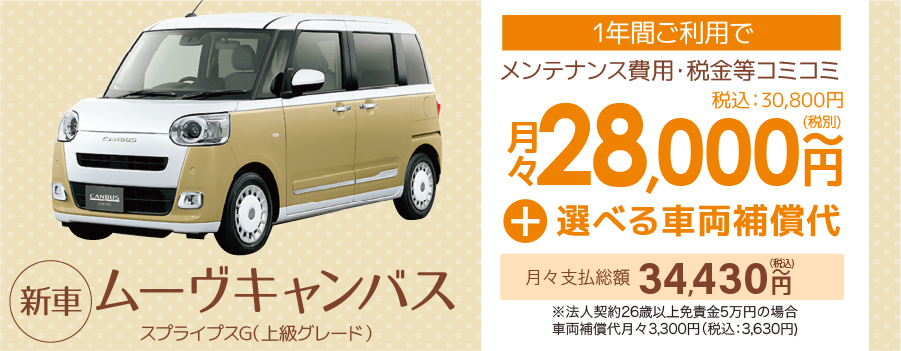 短期1年からのマイカーリース ジャパンレンタカー
