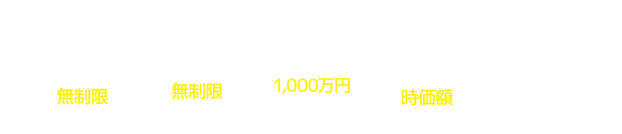 安心プラン