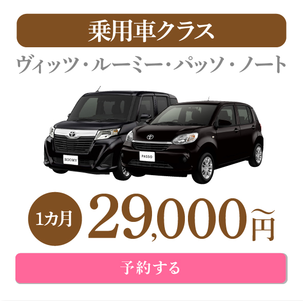 格安 レンタカープラン ジャパンレンタカー 公式