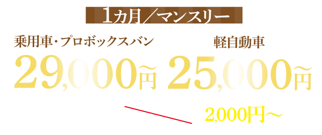 格安 レンタカープラン ジャパンレンタカー 公式