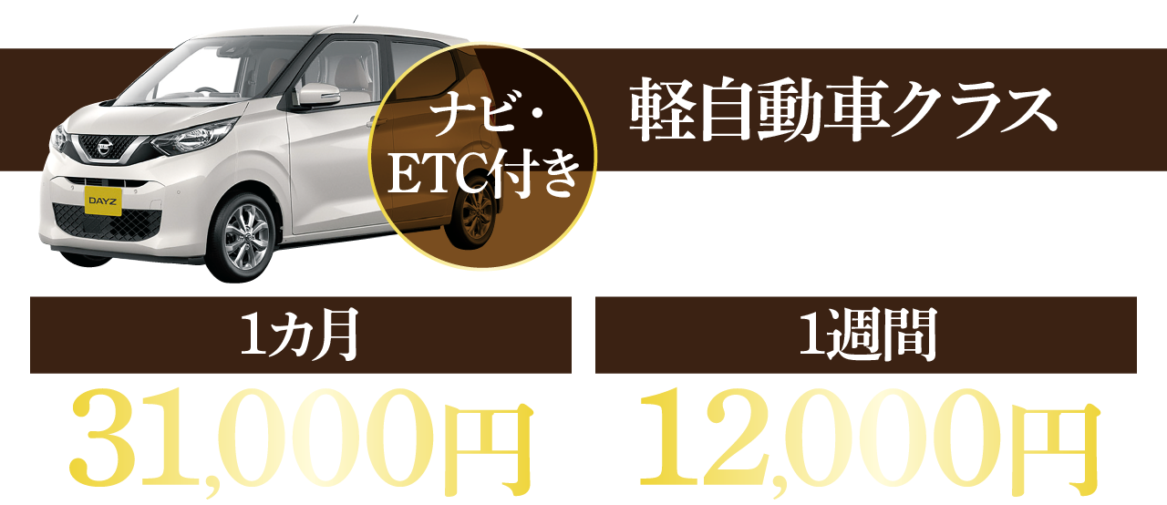 格安 レンタカープラン ジャパンレンタカー 公式