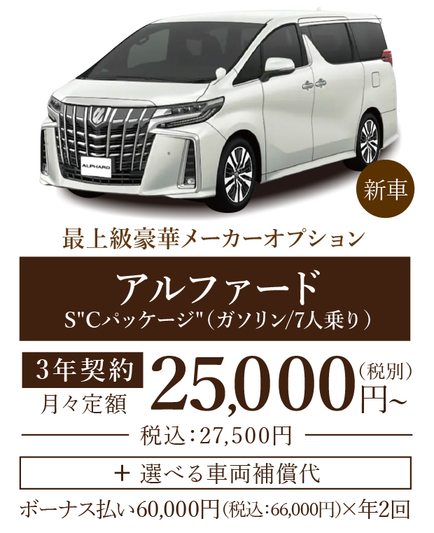 得々リース アルファード 24時間営業のジャパンレンタカー 得々リース アルファード 24時間営業のジャパンレンタカー