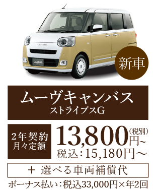 得々リース ムーヴキャンバス 24時間営業のジャパンレンタカー 得々リース ムーヴキャンバス 24時間営業のジャパンレンタカー