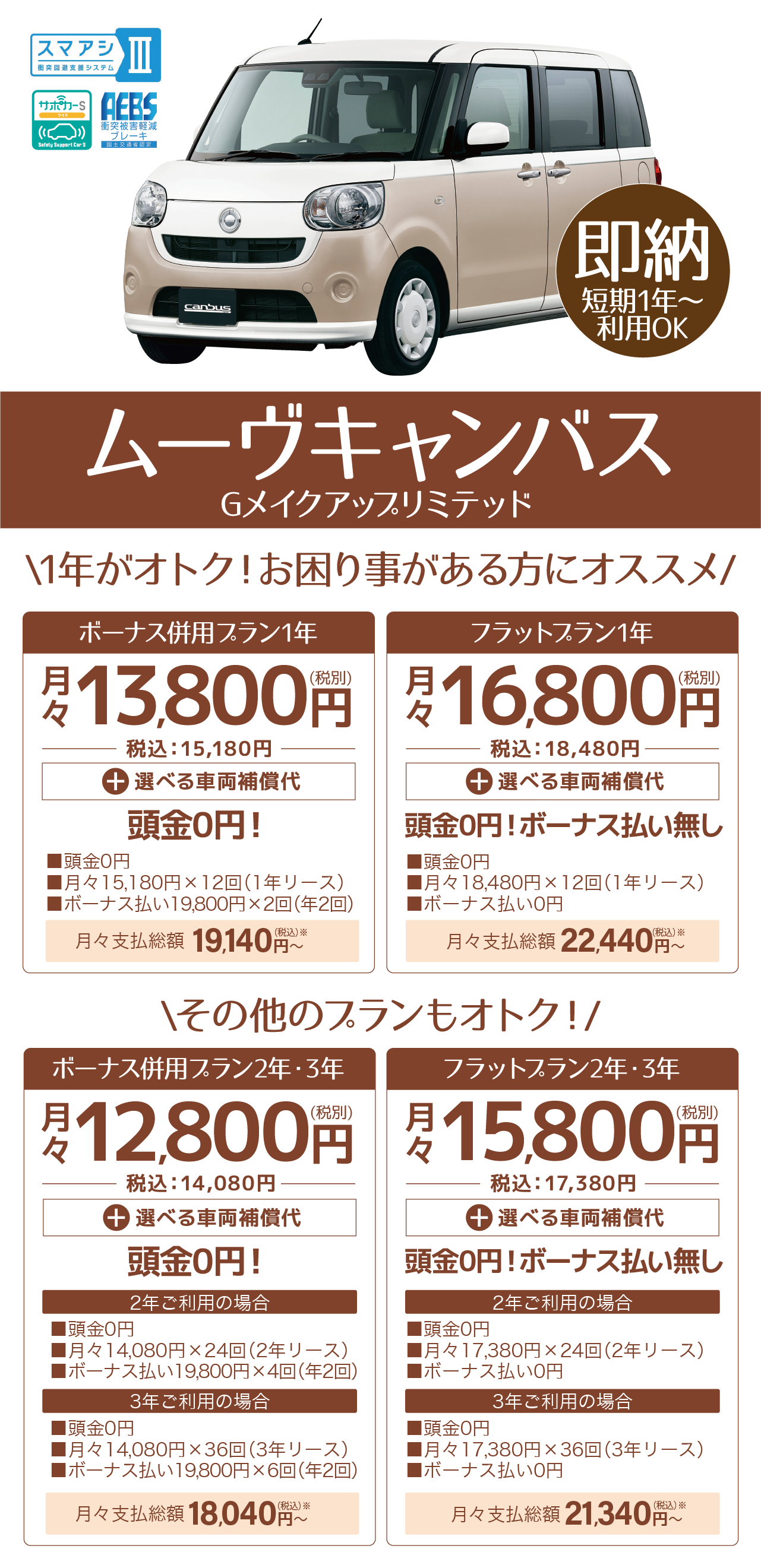 得々リース ムーヴキャンバス 24時間営業のジャパンレンタカー 得々リース ムーヴキャンバス 24時間営業のジャパンレンタカー