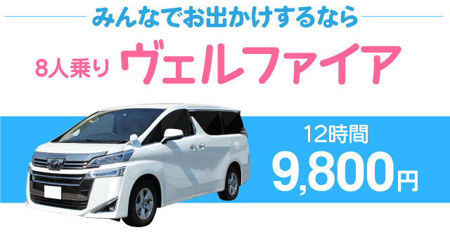 夏季レジャーワゴン 総合  24時間営業のジャパンレンタカー