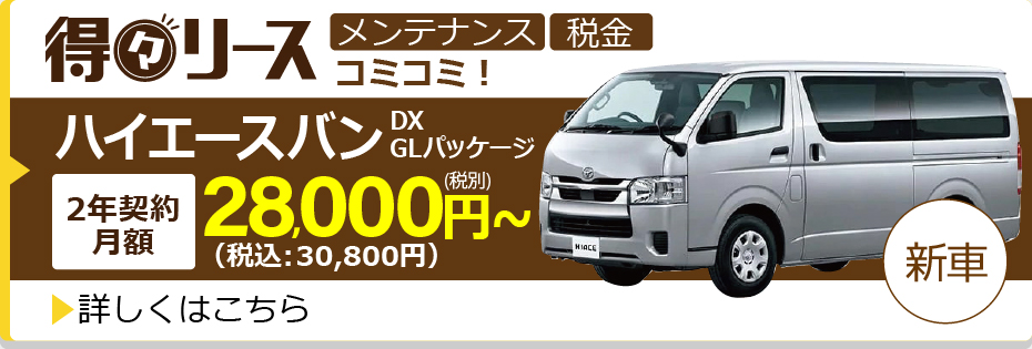 愛知 名古屋 を中心に24時間営業のジャパンレンタカー