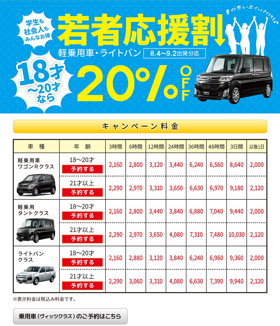 夏の若者応援割 安城店の注目情報 24時間営業のジャパンレンタカー 夏の若者応援割 安城店の注目情報 24時間営業のジャパンレンタカー