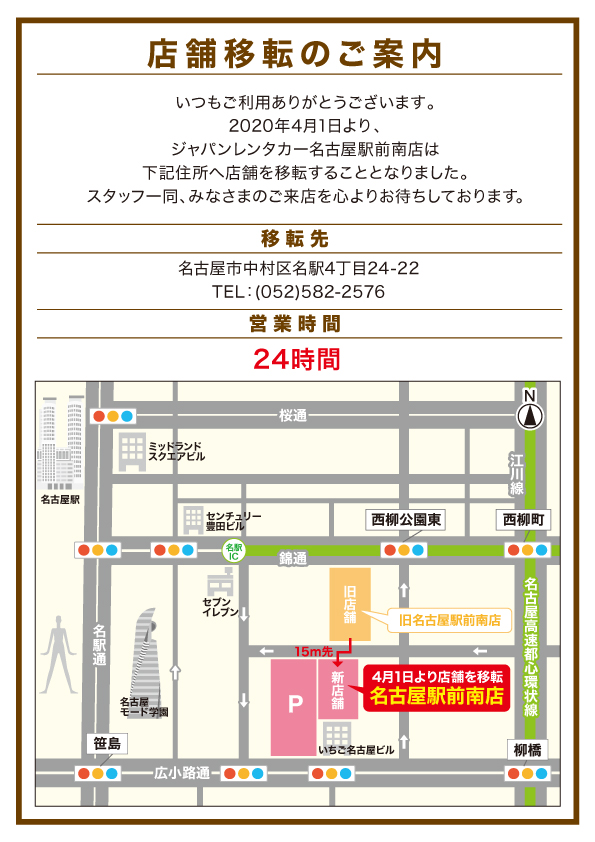 名古屋市中村区名駅4丁目24-22に移転しました