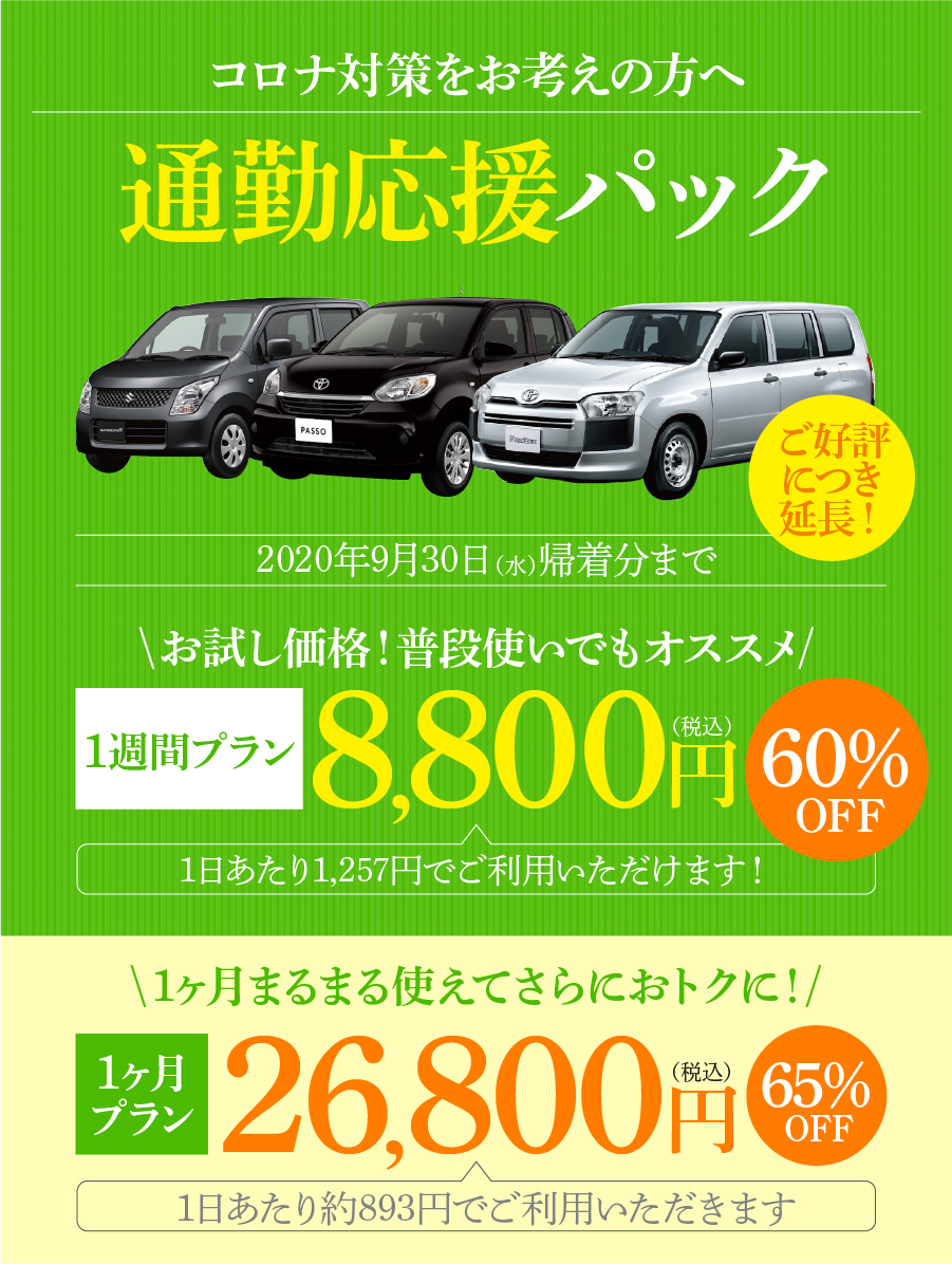 ジャパン レンタカー 津島 店