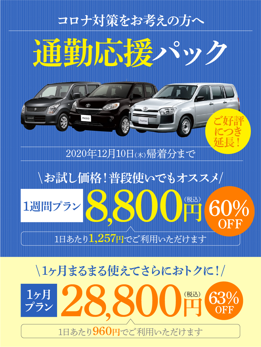 ジャパン レンタカー 津島 店