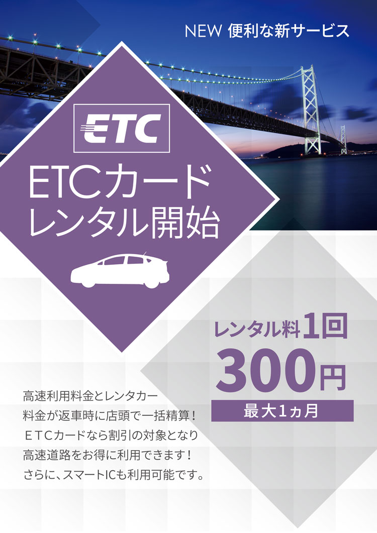 ｅｔｃカードレンタル ジャパンレンタカー お得な最新情報 24時間営業のジャパン レンタカー 名古屋 愛知 岐阜 三重 北陸 甲信 静岡 関東 関西