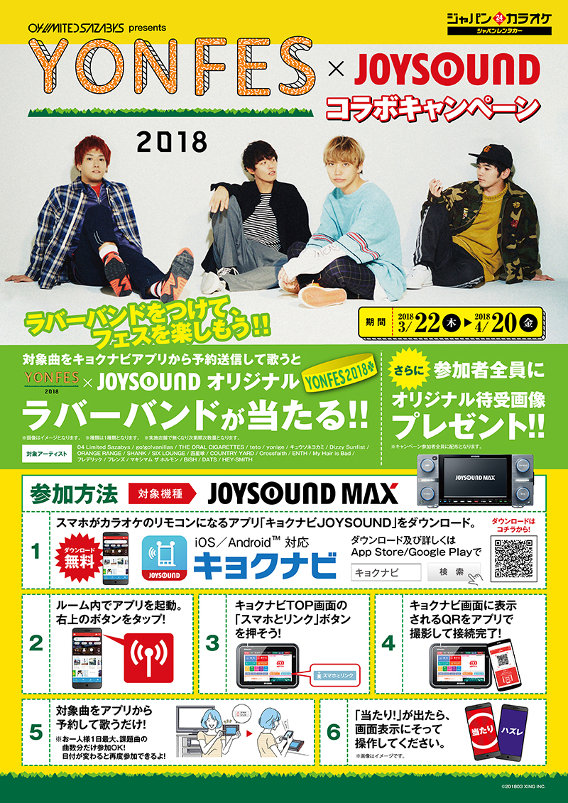 ジャパンカラオケ 小牧店 愛知 18 3 月 ジャパンカラオケ 小牧店 愛知 18 3 月