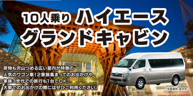 10人乗りハイエースグランドキャビン 茶 お得な最新情報 24時間営業のジャパン レンタカー 名古屋 愛知 岐阜 三重 北陸 甲信 静岡 関東 関西