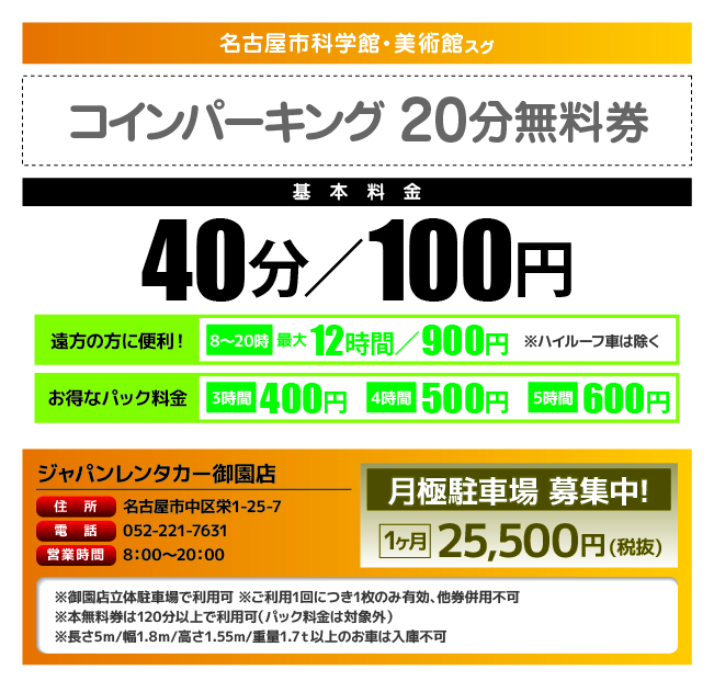 車場 営業 24 時間 駐 立体